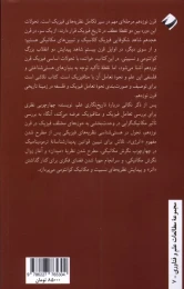 کتاب فیزیک و فلسفه - back