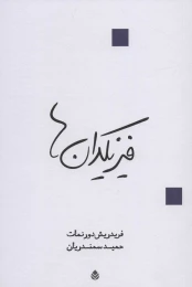 کتاب فیزیکدان ها - front