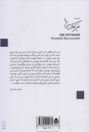 کتاب فیزیکدان‌ها - تصویر 2