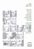 کتاب فیزیکدانان بزرگ - تصویر 2