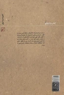 کتاب فیزیکدانان غربی و مسئله خداباوری - تصویر 2