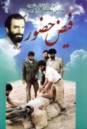 کتاب فیض حضور