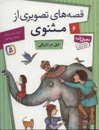 کتاب فیل در تاریکی - front