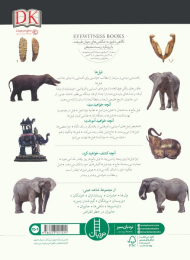 کتاب فیل ها - back