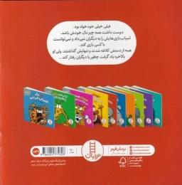 کتاب فیل وسایلش را به دیگران هم می دهد - back
