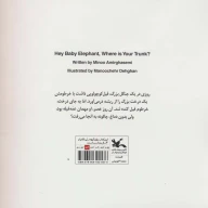 کتاب فیل کوچولو! دماغت کو؟ - تصویر 2