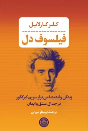 کتاب فیلسوف دل - front