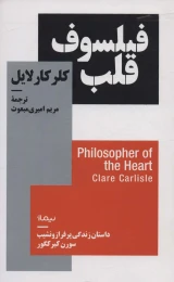 کتاب فیلسوف قلب - front