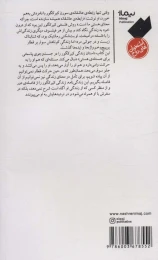 کتاب فیلسوف قلب - back