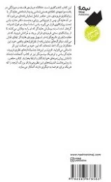 کتاب فیلسوف ها و دیوانه ها - back