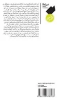 کتاب فیلسوف‌ها و دیوانه‌ها - تصویر 2