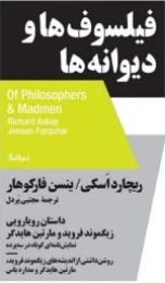 کتاب فیلسوف ها و دیوانه ها - front