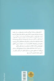 کتاب فیلسوفان در خیابان - back
