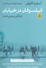 کتاب فیلسوفان در خیابان - front