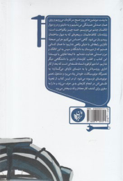 کتاب فیلسوفی در تعمیرگاه - back