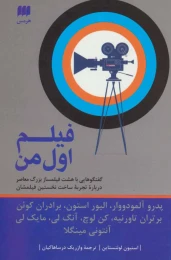 کتاب فیلم اول من - front