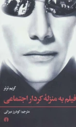 کتاب فیلم به منزله کردار اجتماعی - front