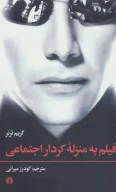 کتاب فیلم به منزله کردار اجتماعی - تصویر 1
