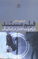 کتاب فیلم مستند - تصویر 1