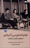 کتاب فیلم‌نامه‌نویسی آلترناتیو - تصویر 1