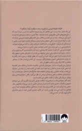 کتاب فیلم نامه نویسی آلترناتیو (ویراست ششم) - back