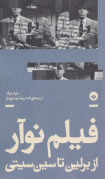 کتاب فیلم نوآر - front