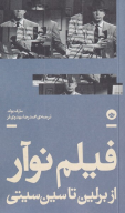 کتاب فیلم نوآر - تصویر 1