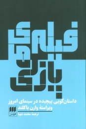 کتاب فیلم های پازلی - front