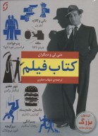 کتاب فیلم - تصویر 1