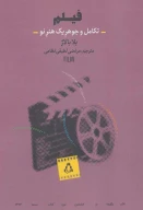 کتاب فیلم - تصویر 1