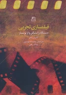 کتاب فیلمسازی تجربی - تصویر 1