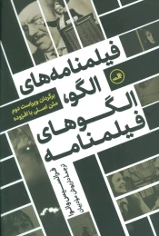 کتاب فیلمنامه های الگو، الگوهای فیلمنامه - front