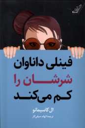 کتاب فینلی داناوان شرشان را کم می کند - front