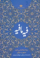 کتاب فیه ما فیه - تصویر 1
