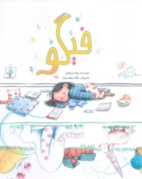 کتاب فیگو - front