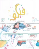 کتاب فیگو - تصویر 1