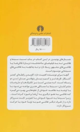 کتاب قاب زدایی ها - back