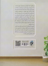 کتاب قاب های روی دیوار - back