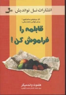 کتاب قابلمه‌را فراموش کن! - تصویر 1