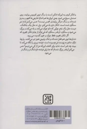 کتاب قابیل فراموش نمی شود - back