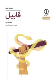 کتاب قابیل - front