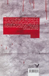 کتاب قاتل بی چهره - back