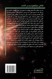 کتاب قاتلان حیات هوشمند در کائنات - back