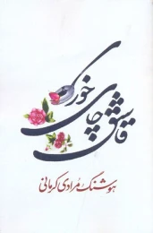 کتاب قاشق چای خوری