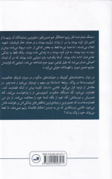 کتاب قاضی - back
