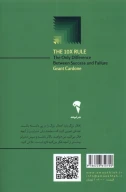 کتاب قاعده ده‌برابر - تصویر 2