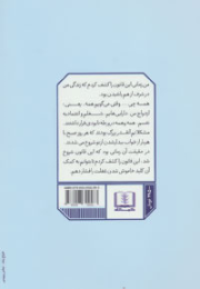 کتاب قانون 5 ثانیه - back