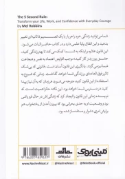 کتاب قانون 5 ثانیه - back