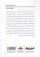 کتاب قانون 5 ثانیه - تصویر 2