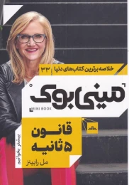 کتاب قانون 5 ثانیه - front